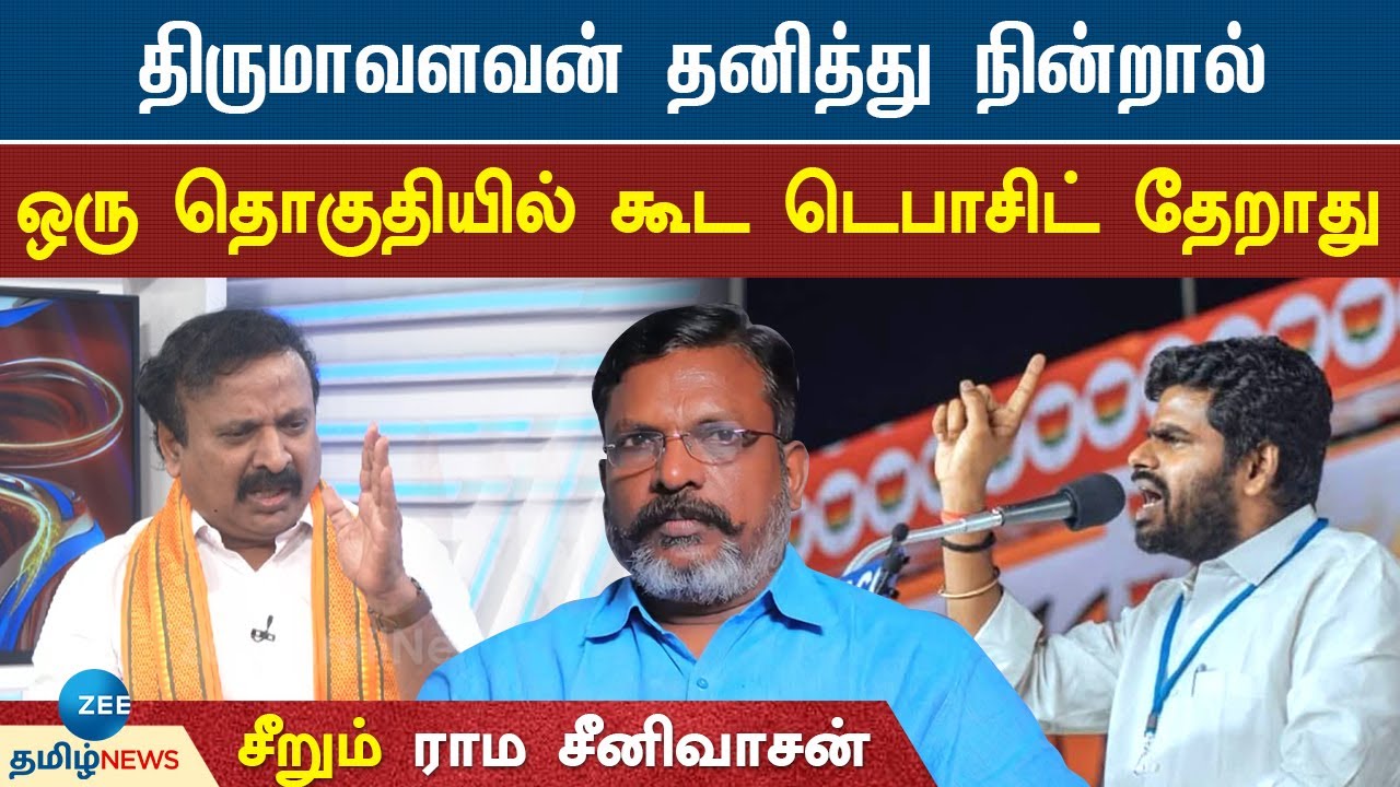 விடுதலை சிறுத்தைகளோடு பாஜக ஒரு போதும் கூட்டணி சேராது - ராம சீனிவாசன் ஆவேசம்