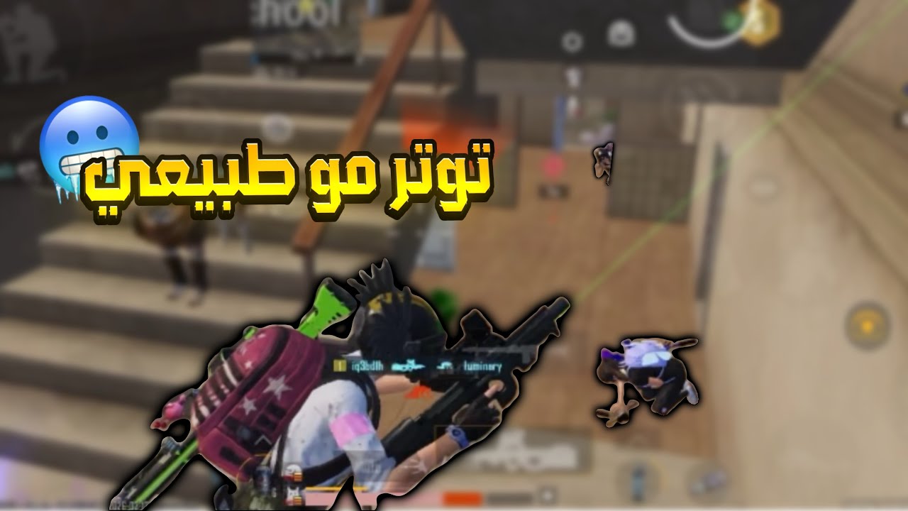 لاعب جوال ضد آيبادات السيرفر السعودي🇸🇦🤯