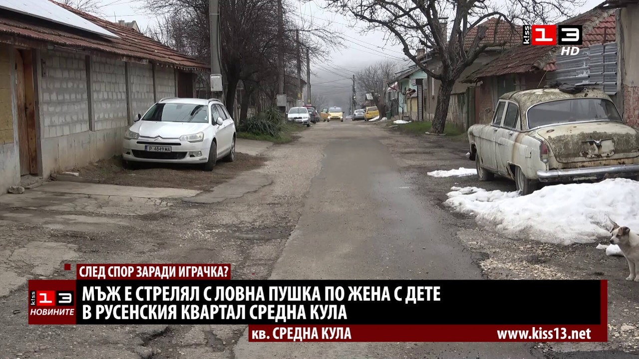 Стреляха с ловна пушка по жена с дете в русенски квартал