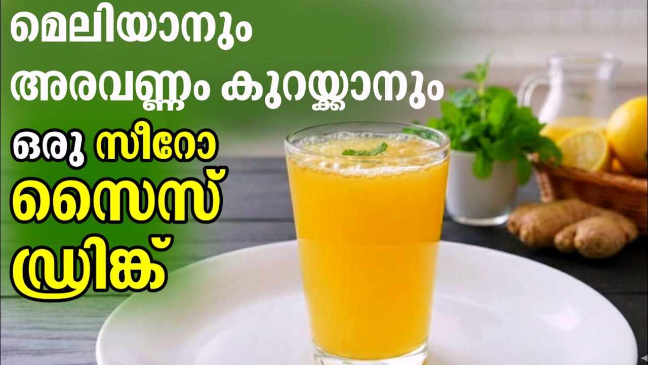 Strongest Drink for weight loss| വണ്ണവും വയറും വണ്ണവും കുറയ്ക്കാം |detox drink|finger family