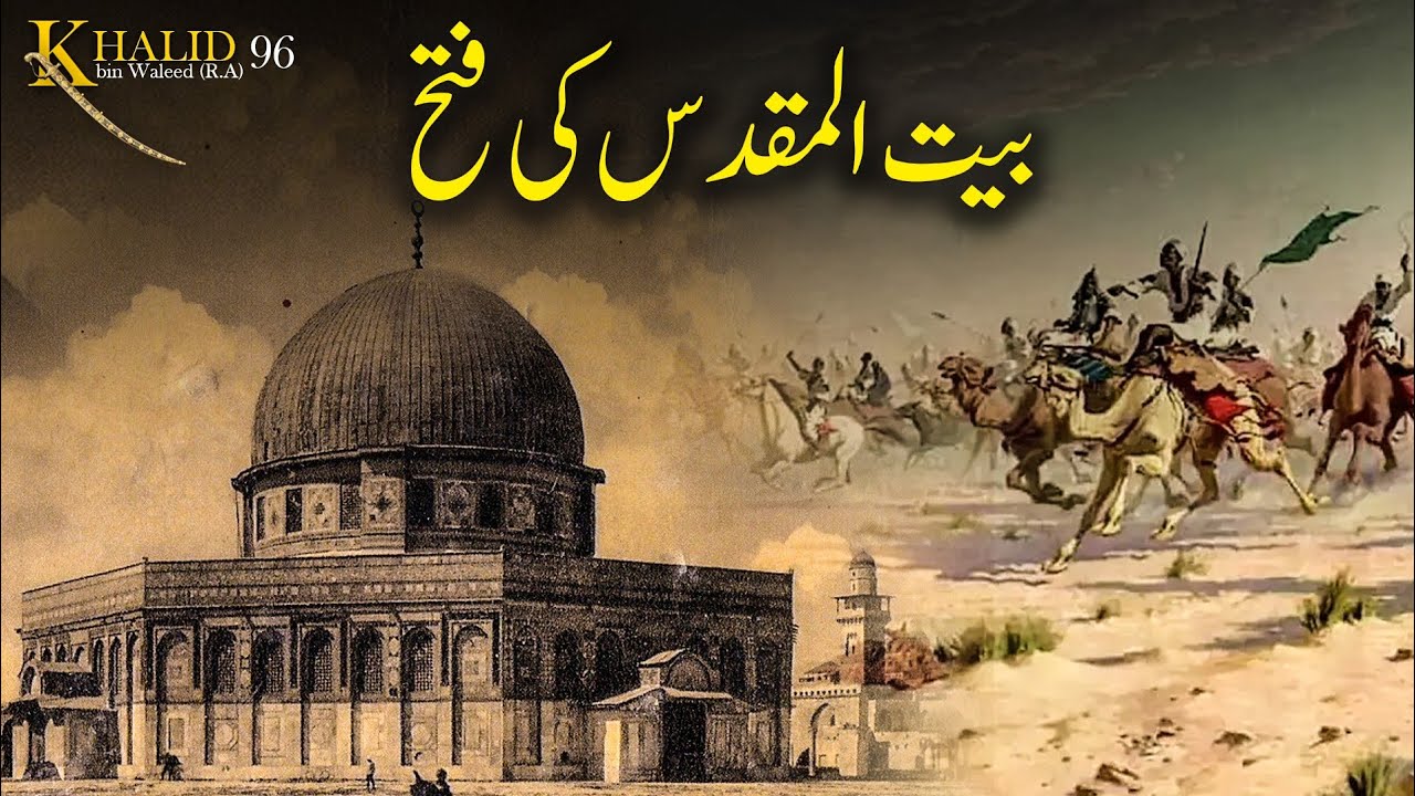 Khalid ibn al-Walid EP 96 | Conquest Of Baitul-Muqaddas