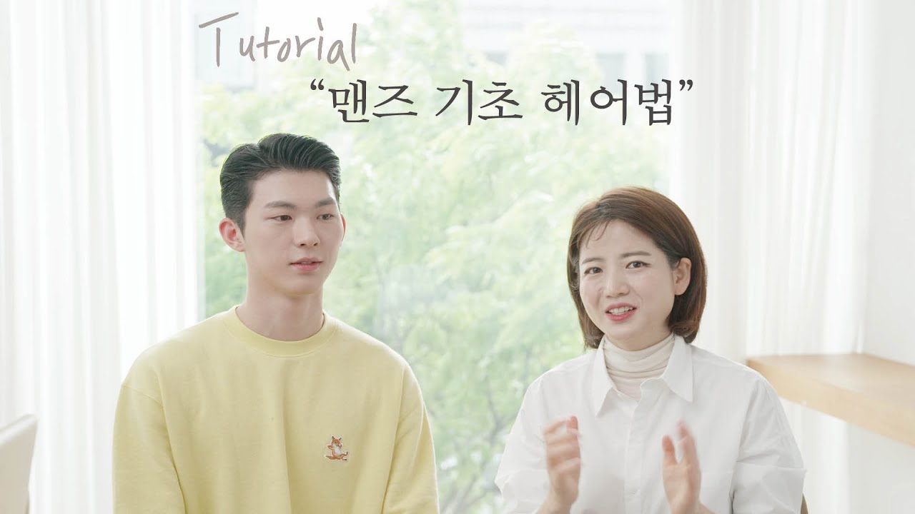 [차홍뷰티] 남자머리 스타일링 기초편 | men's hair styling -Basic-