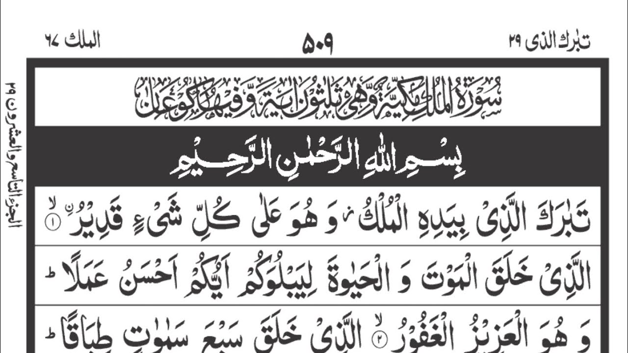 Surah Al Mulk | Beautiful Quran Recitation by qari manzoor Ahmad numani | Best Tilawat EP- 62