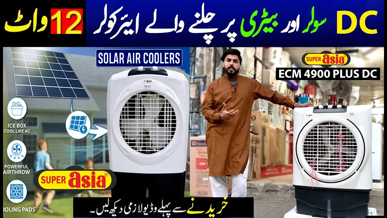12 Volt Solar Cooler | Super Asia Ecm 4900 Plus DC | Room Air Cooler 2024 | Details Review - Unbox