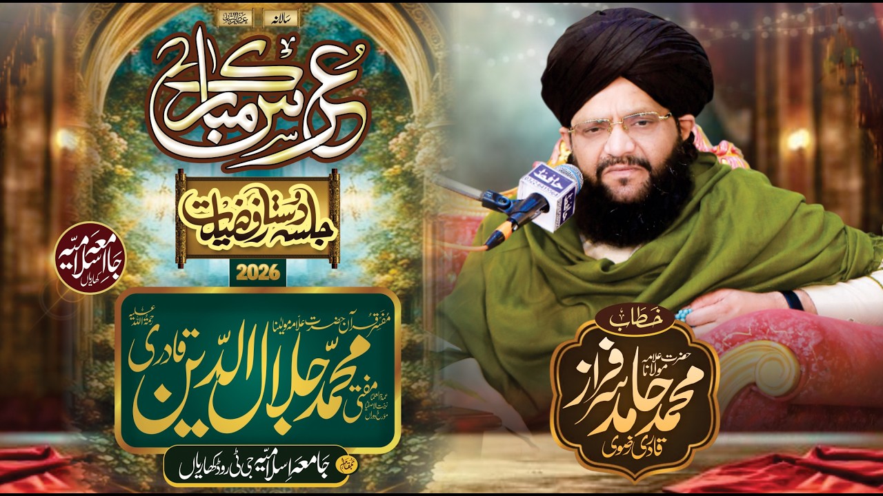 Allama  Hamid Sarfraz Qadri Rizvi - Urs Mubarak - Jalsa Dastar e Fazilat - Jamia Islamia Kharian