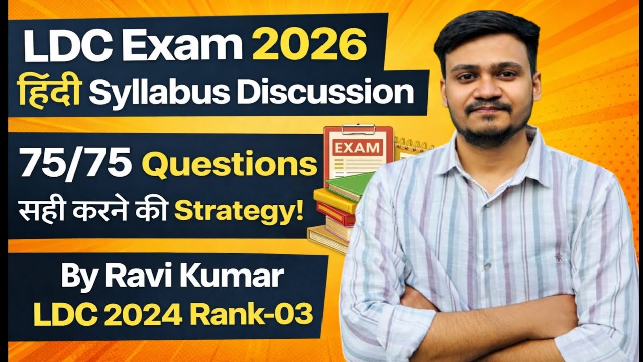 Topper Strategy 💯 | LDC 2026 Hindi Complete Guide by Rank 03 #ldc2026 