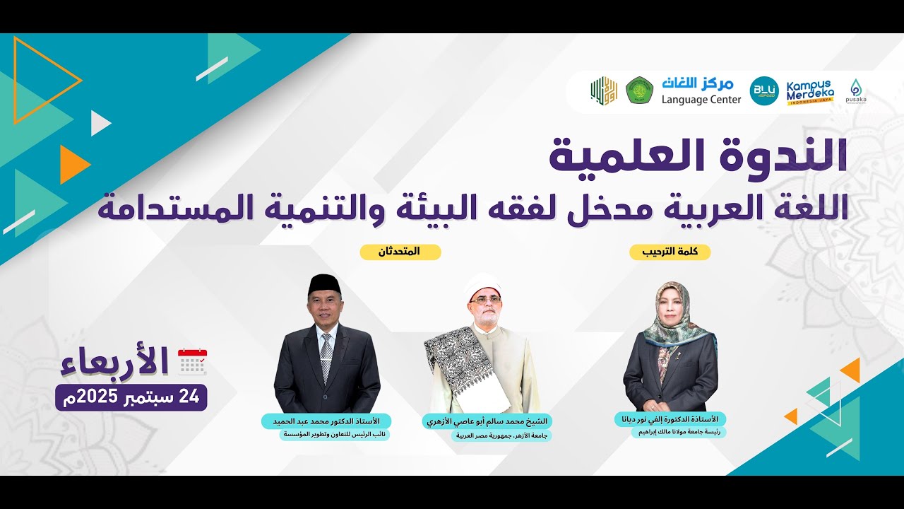 Kuliah Tamu Bersama Syeikh Prof. Dr. Muhammad Salim Abu 'Ashi Al-Azhari