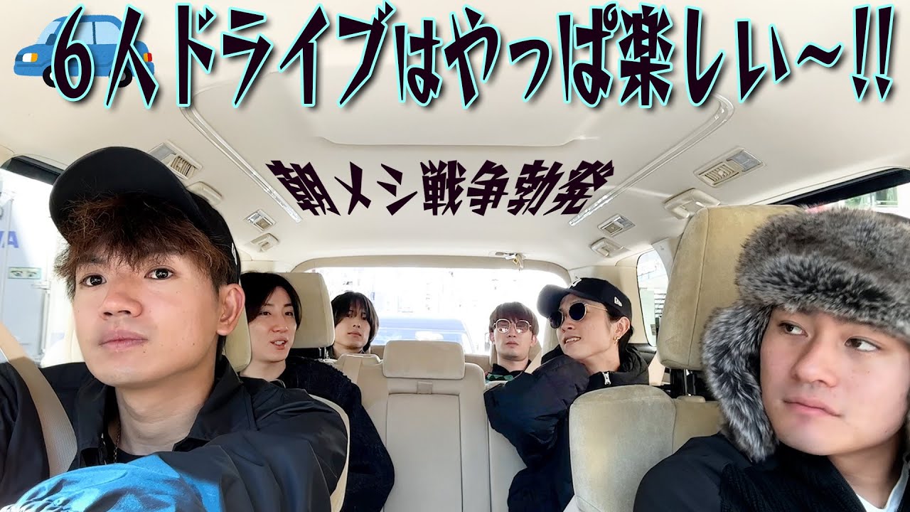 SixTONES【モーニングドライブ】朝メシは麺に限る!?