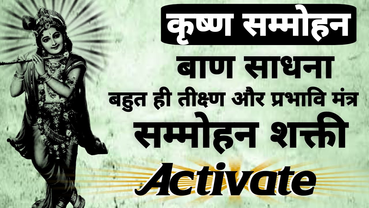 Krishna hypnotism arrow meditation | कृष्ण सम्मोहन बाण साधना | #vashikaranmantra