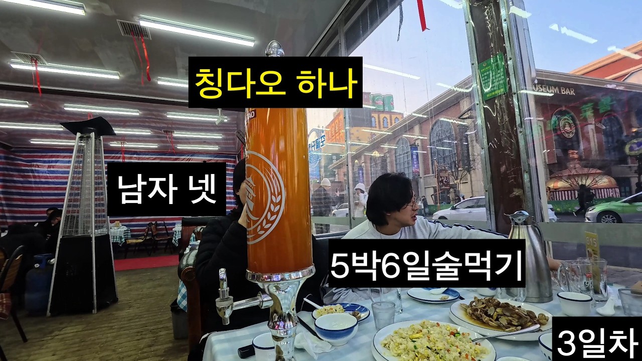 맥주박물관 침입 [칭다오여행 4]