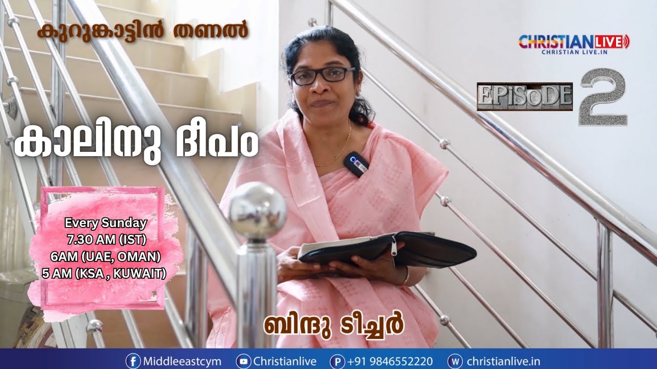 കുറുങ്കാട്ടിൻ തണൽ  || 