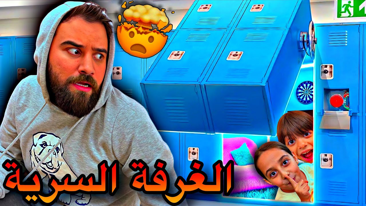 الغرفة سرية المظلمة😱📍🏚️ردة فعل لبابا صدمتنا😱😂