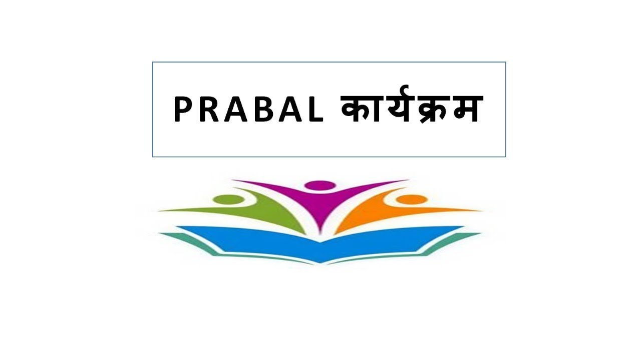 PRABAL/प्रबल कार्यक्रम/ प्रबल कार्यक्रम राजस्थान/TARGET RPSC