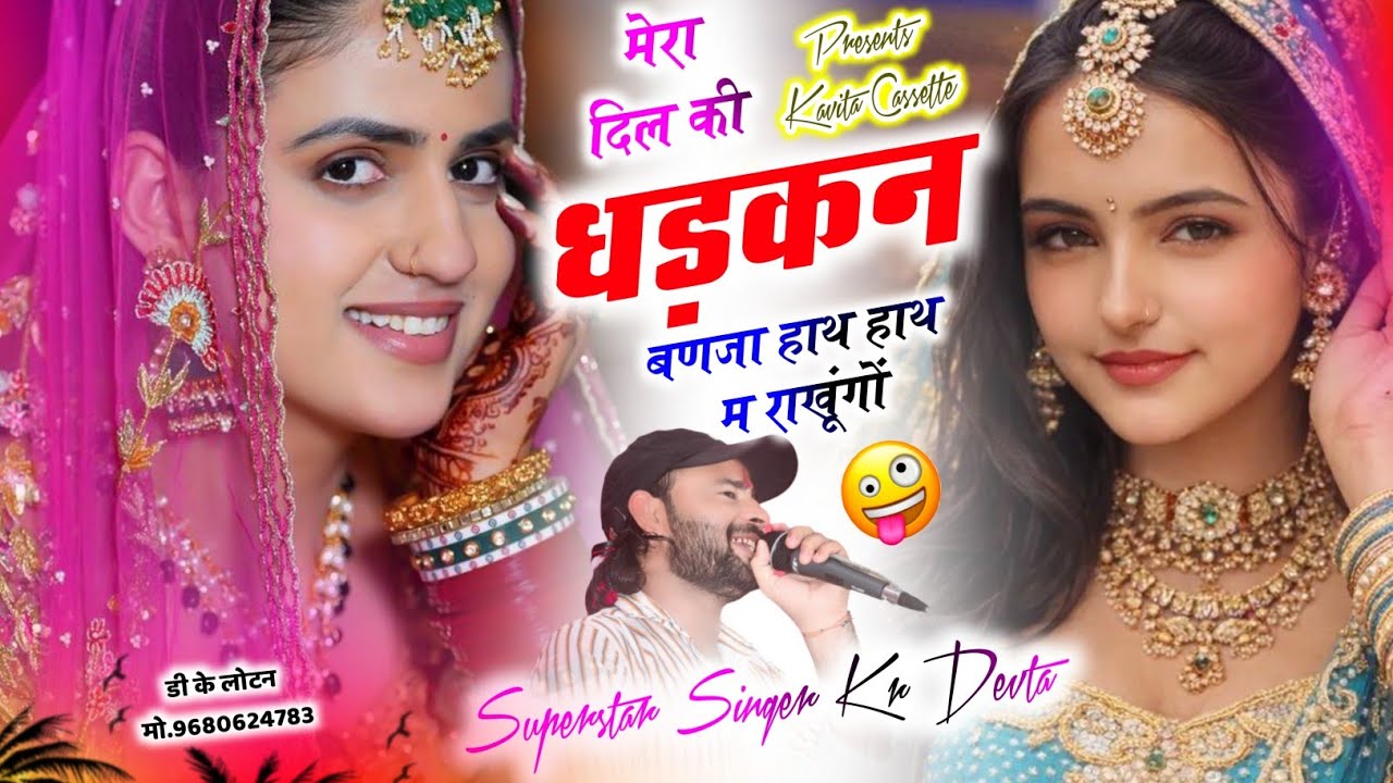 Song {3817} डीजे ब्लास्टर सोंग | Dj King 👑 Kr Devta | मेरा दिल की धडकन बणजा हाथ हाथ म राखूंगों #song