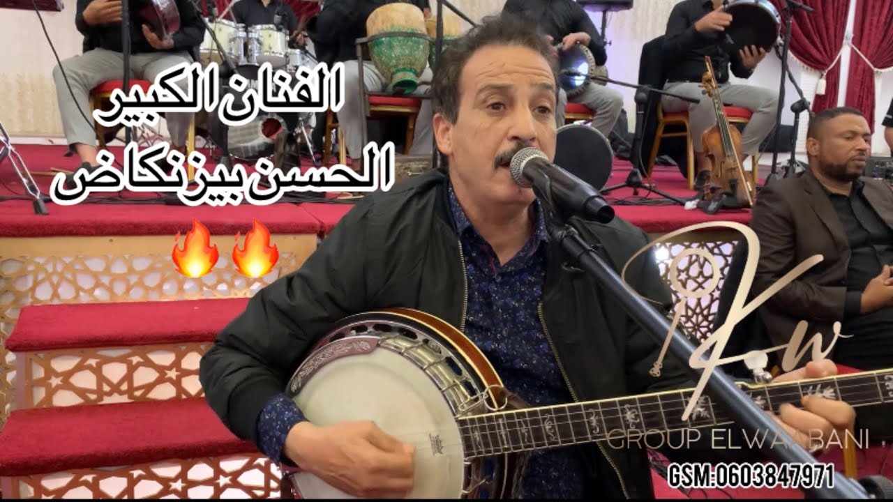 ضيف المجموعة خالد الوعباني الفنان الكبير  لحسن بيزنكاض إنرزاف