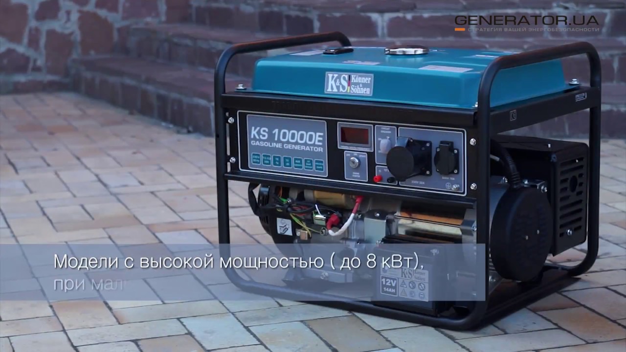 ГЕНЕРАТОР KONNER&SOHNEN 10000E
