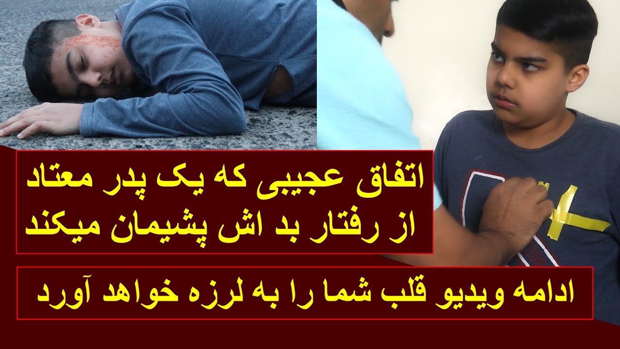 پرورش ظالمانه بعضی از اطفال نازنین در افغانستان