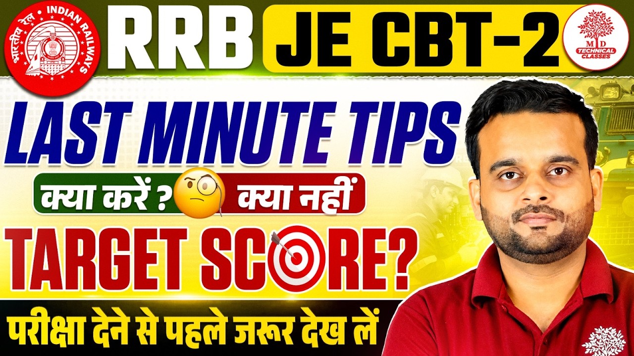 RB JE CBT-2 Last Minute Tips 2026 | Exam से पहले ये बातें ज़रूर जान लें | MD Technical Classes