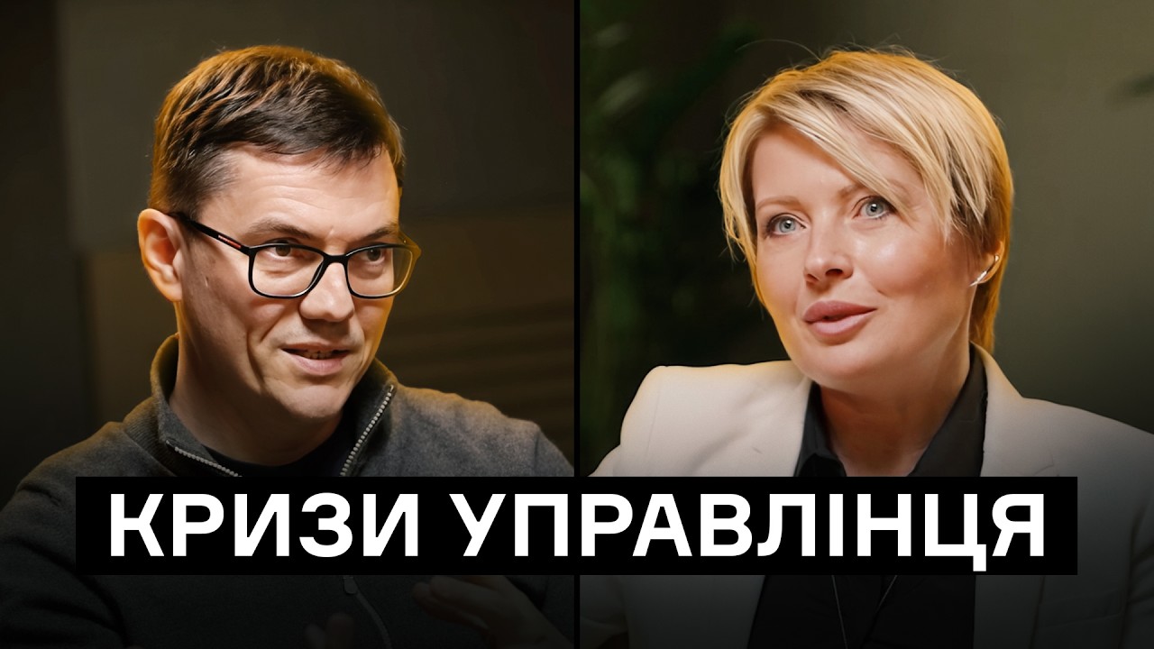 Управління в умовах постійних криз. Андрій Пивоварський, Юлія Кірьянова | CEO Club
