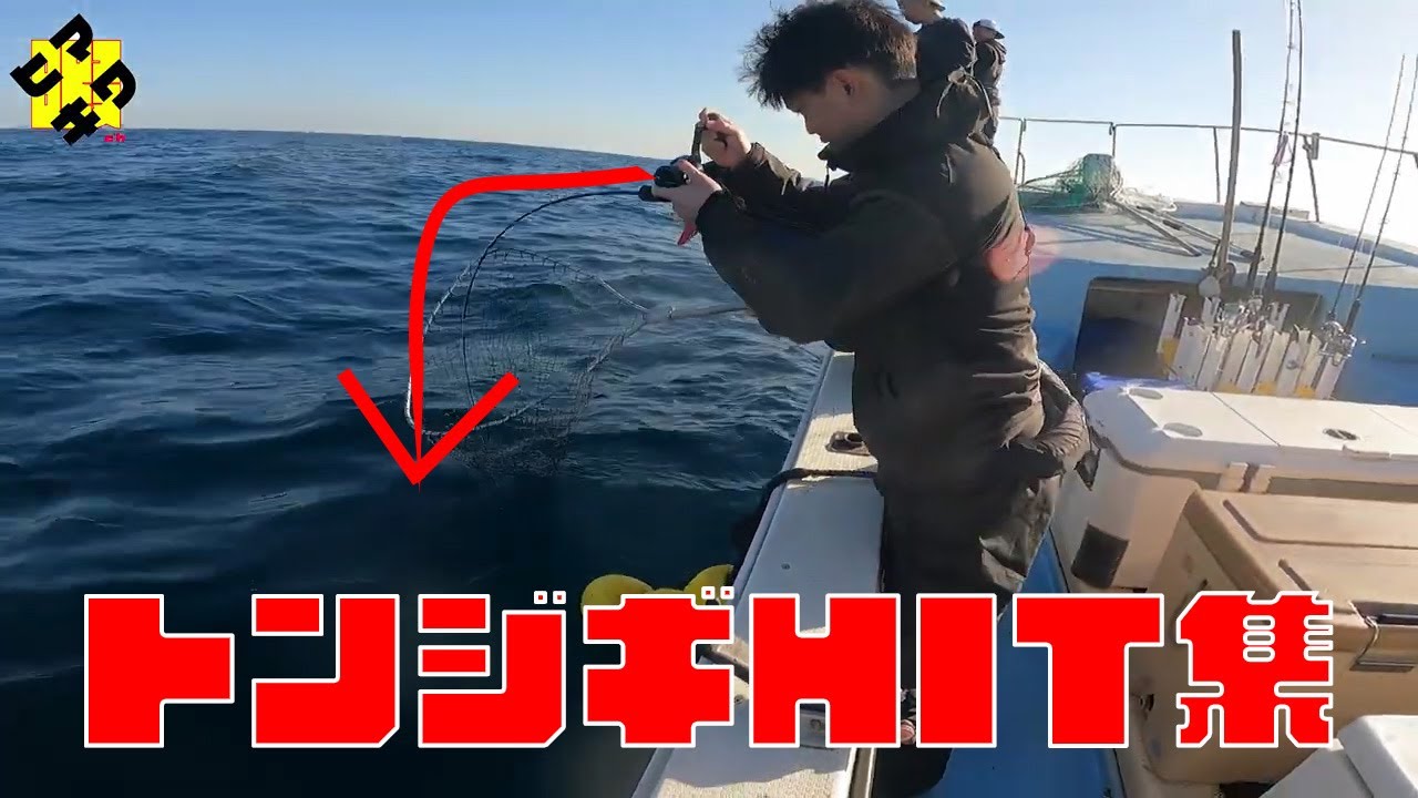 【伊勢志摩沖：トンジギ】脳汁出るファイトまとめ
