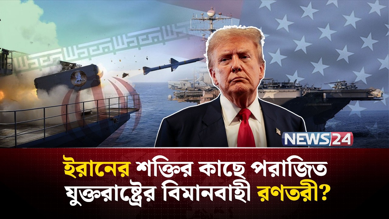 যুক্তরাষ্ট্রকে ভ-য় দেখাচ্ছে ইরানের সবচেয়ে দু-র্ধ-র্ষ অ-স্ত্র! | Iran naval mines | US | NEWS24
