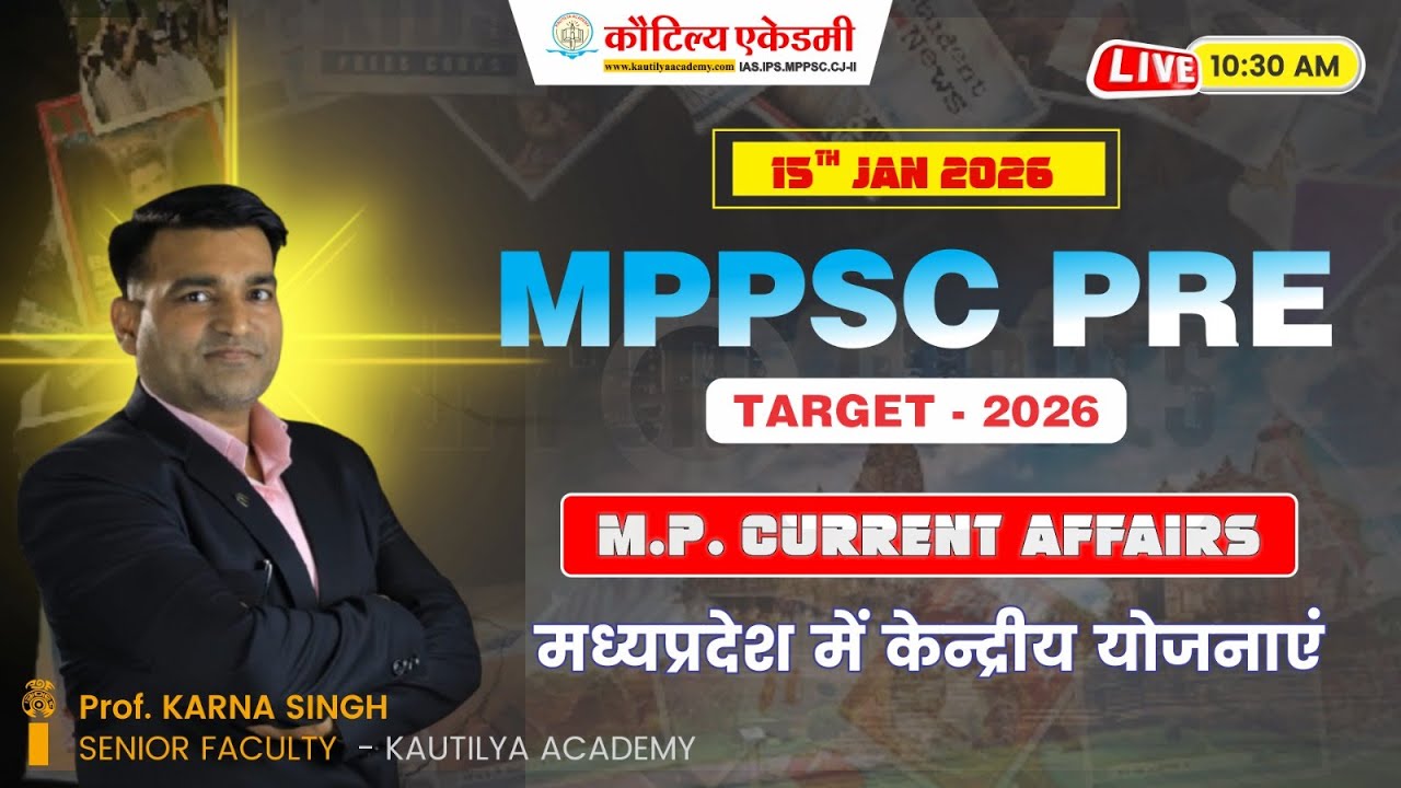 MPPSC Prelims 2026  | मध्यप्रदेश में केंद्रीय योजनाएं | MP Current Affairs | By Karna Sir