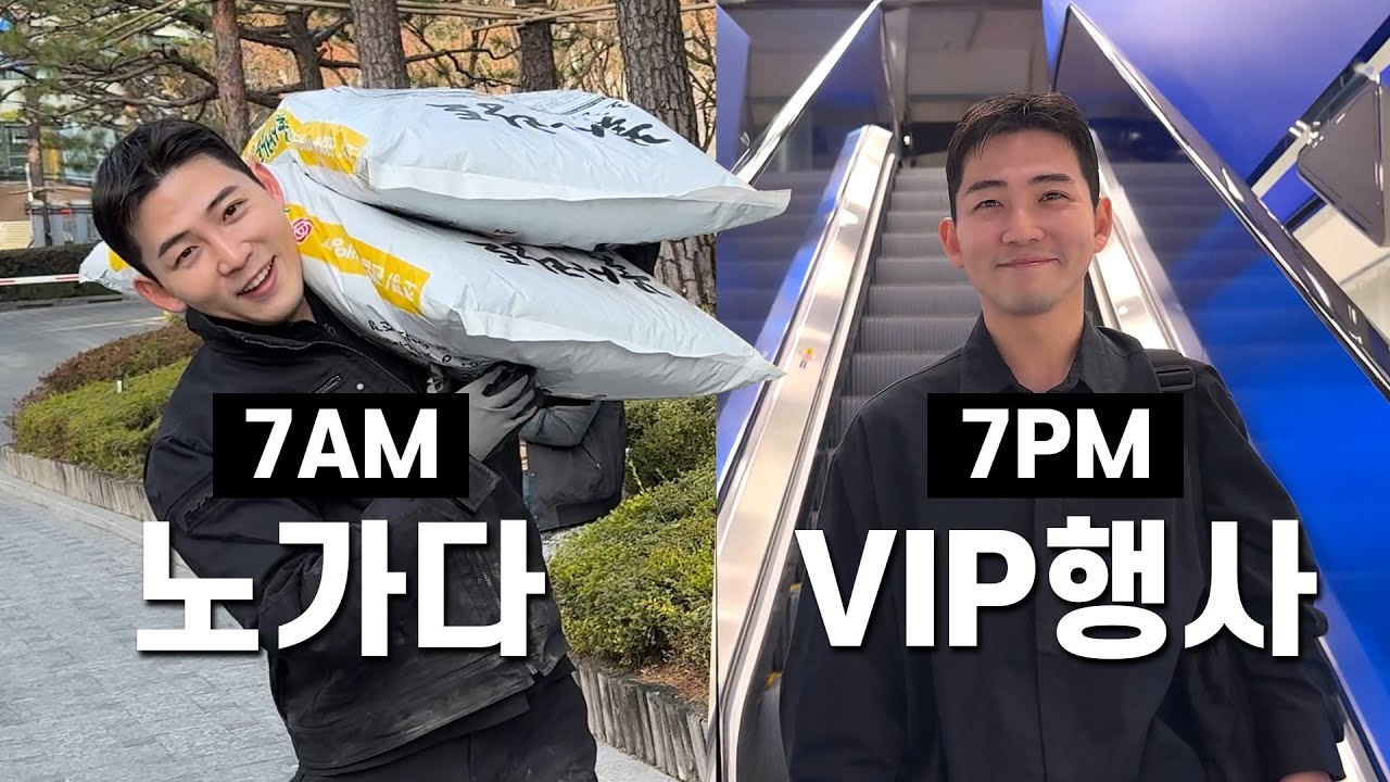 노가다 아저씨의 일상 브이로그 어른은 힘들다 (feat.콘란샵 VIP행사)