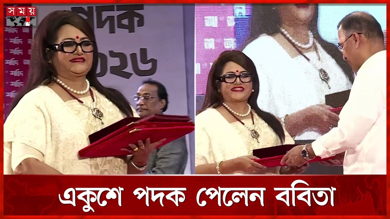 ববিতার হাতে একুশে পদক তুলে দিলেন প্রধানমন্ত্রী | Farida Akhtar Babita |Tarique Rahman |Ekushey Padak
