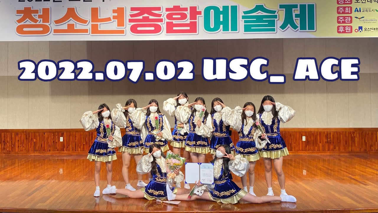 { 📣운천중학교 치어리딩 동아리 ACE💙 } 20220702 | 오산 청소년 종합 예술제 | 우수상 수상 | 무대 영상