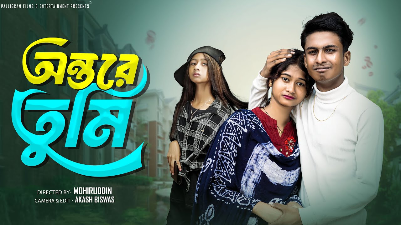 অন্তরে তুমি | Ontore Tumi | Bangla Natok | Sahin & Sraboni | Palli Gram TV