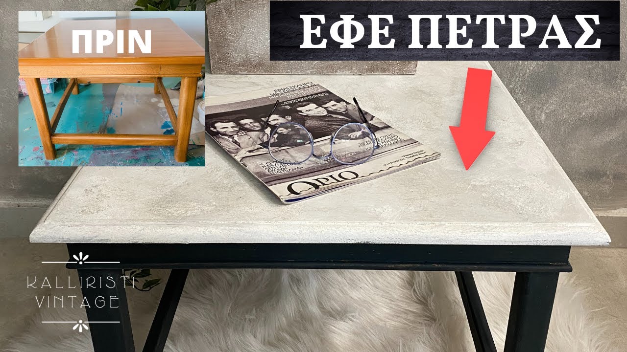 Εφέ πέτρας με χρώμα τεχνοτροπίας Vintage Paint - Βήμα βήμα οδηγίες