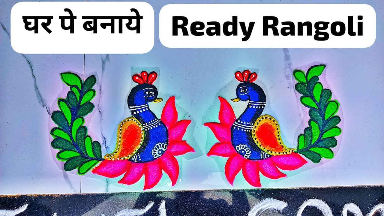 घर पे बनाये रेडी रंगोली// #rangoli // #all rounder things // Easy rangoli//#viralshort//#2025