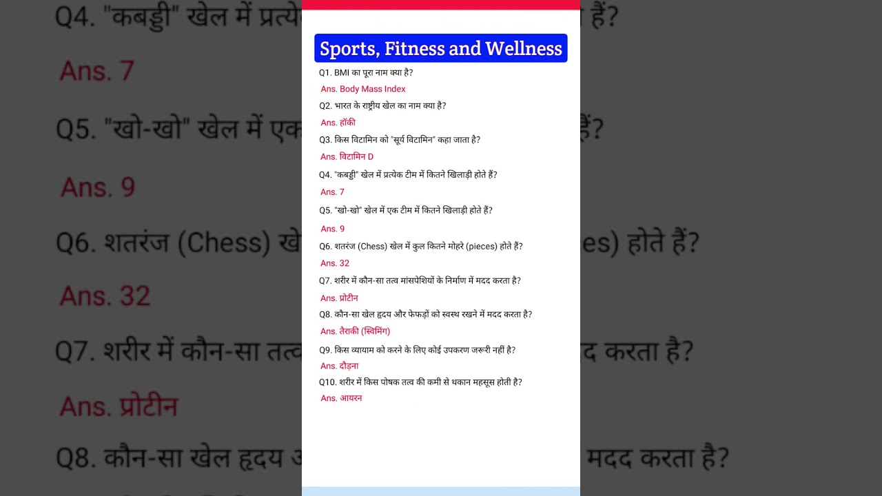 Sports, Fitness and Wellness | Most important MCQ questions | SE2PED part 3 #ddu