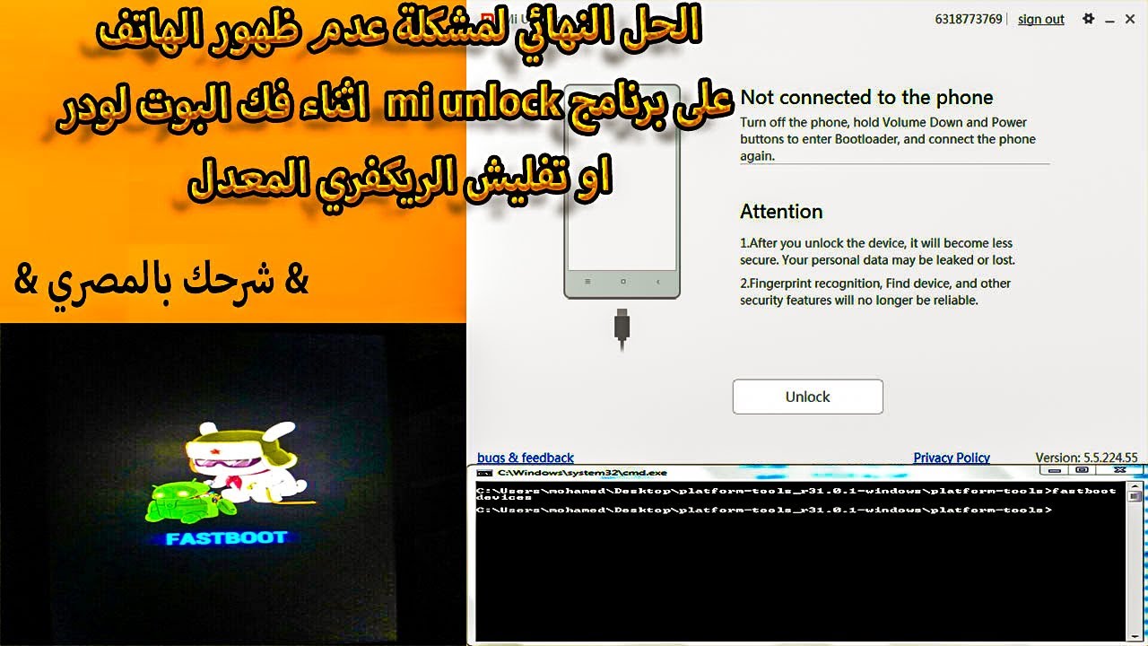 حل مشكلة عدم ظهور الهاتف 📲 فى برنامج فك البوت لودر أو تركيب الريكفري لجميع الهواتف على الكمبيوتر