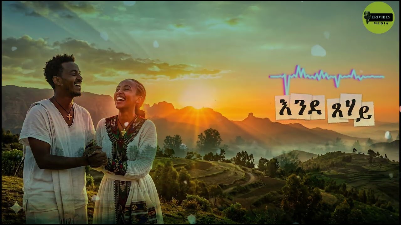 እንደ ፀሐይ ፍቅር (Ende Tsehay Fikir) – New Amharic Song 2026 | Ethiopian Music | Erivibes Media