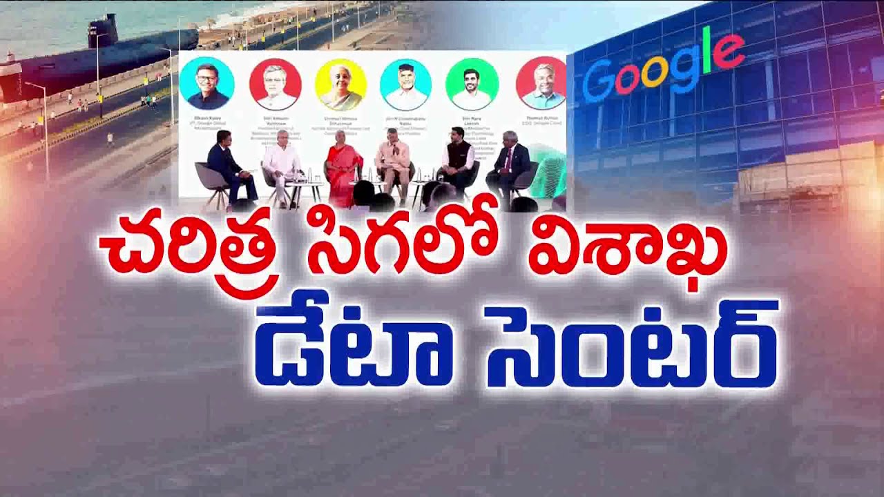 Vizag to AI City | Google’s Game-Changing Investment in Andhra Pradesh || Pratidhwani
