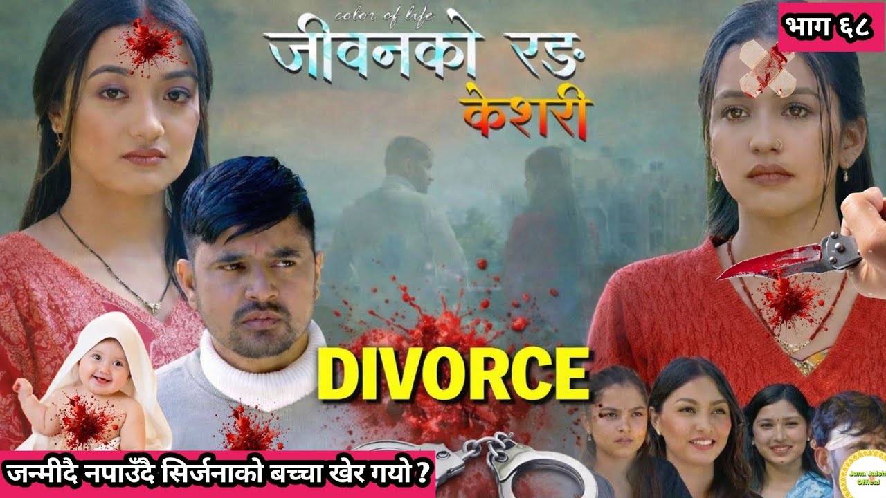 Keshari episode 68 ll केसरी भाग ६८ ll keshari review video ll Juna Jaishi official channel 