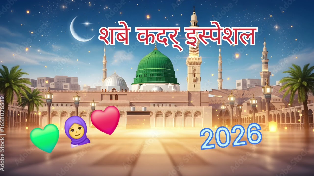 हुआ जाता है रुखसत माहे रमजां या रसूलल्लाह 😭🤲💯 # sbbe kadar #nuw #trending #naatshareef #alvida