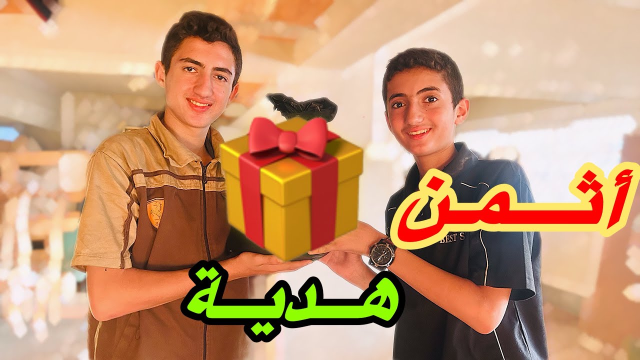 أثمن هدية وصلتنا🎁🥳