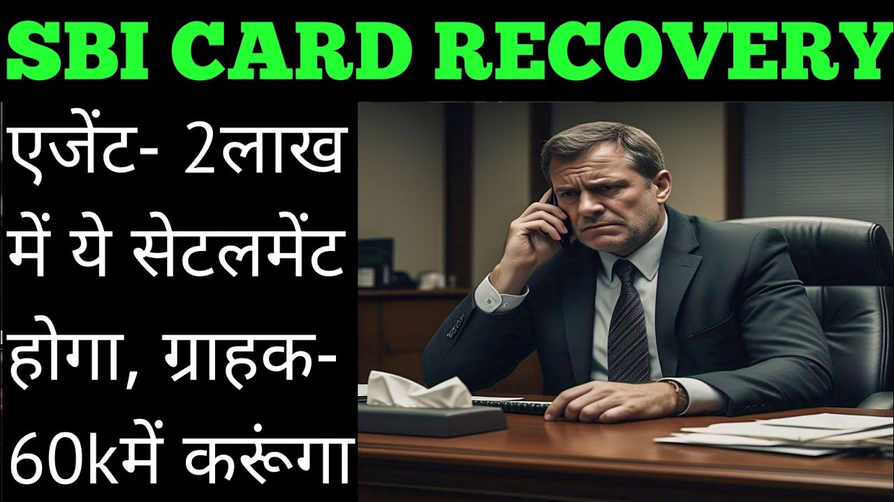 थोड़ा नजदीक आओ ना सर😱 sbi card settlement call #sbicards #bankrecovery #loanrecoveryagent