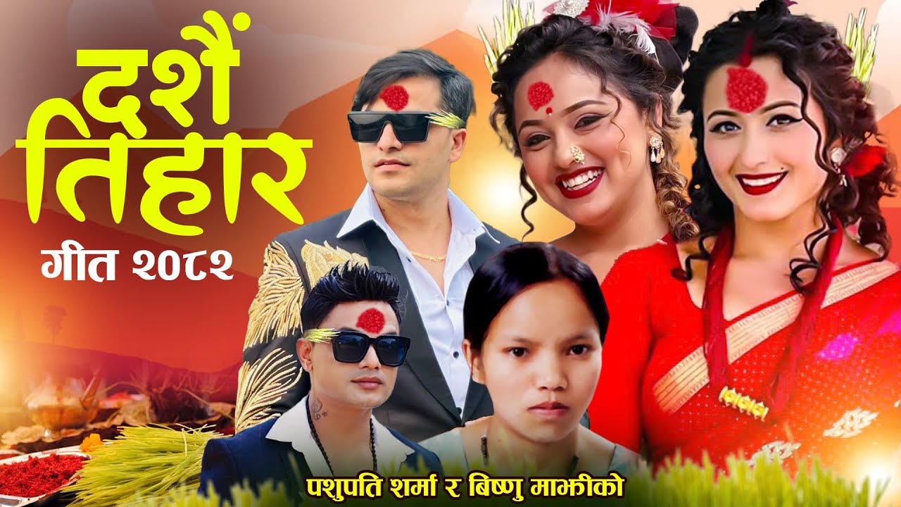 Dashain Song Bishnu Majhi Pashupati Sharma Dashain Tihar New Dashain Song Bimal Adhikari