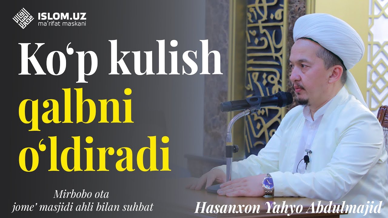Ko‘p kulish qalbni o‘ldiradi | Hasanxon Yahyo Abdulmajid