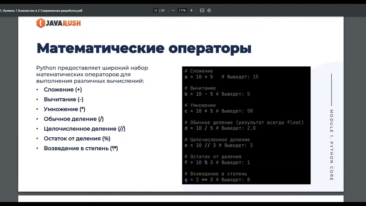 Арифметические операции в Python | JavaRush