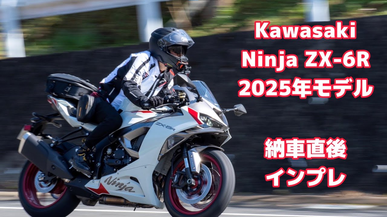 【Ninja ZX-6R】納車直後インプレ！300km乗ってみての感想【モトブログ】