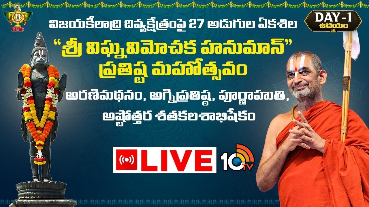 శ్రీ విఘ్నవిమోచక హనుమాన్ ప్రతిష్ట మహోత్సవం LIVE | అరణిమథనం, అగ్నిప్రతిష్ఠ | Statue of Equality Day1