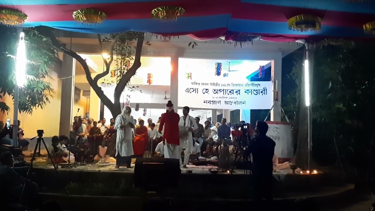 ফকির লালন শাহ এর ১২৯তম তিরোধান দিবসে বাউল গান | কুষ্টিয়া
