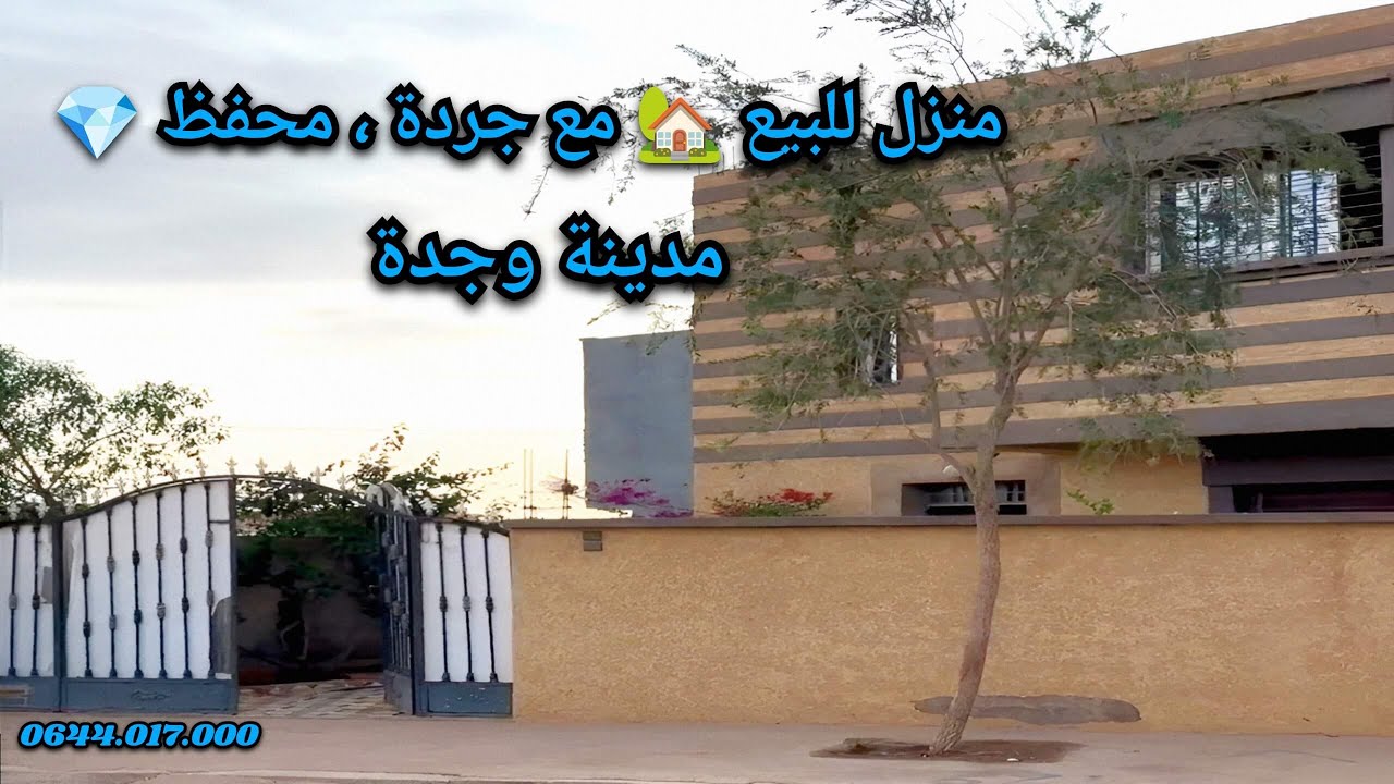 منزل محفظ للبيع🏡مع جردة 💎 #وجدة  0644017000 #maison #oujda #maroc #shorts