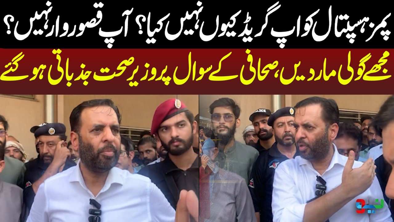 PIMS Hospital Upgrade Controversy: Health Minister&rsquo;s Emotional Reaction Goes Viral