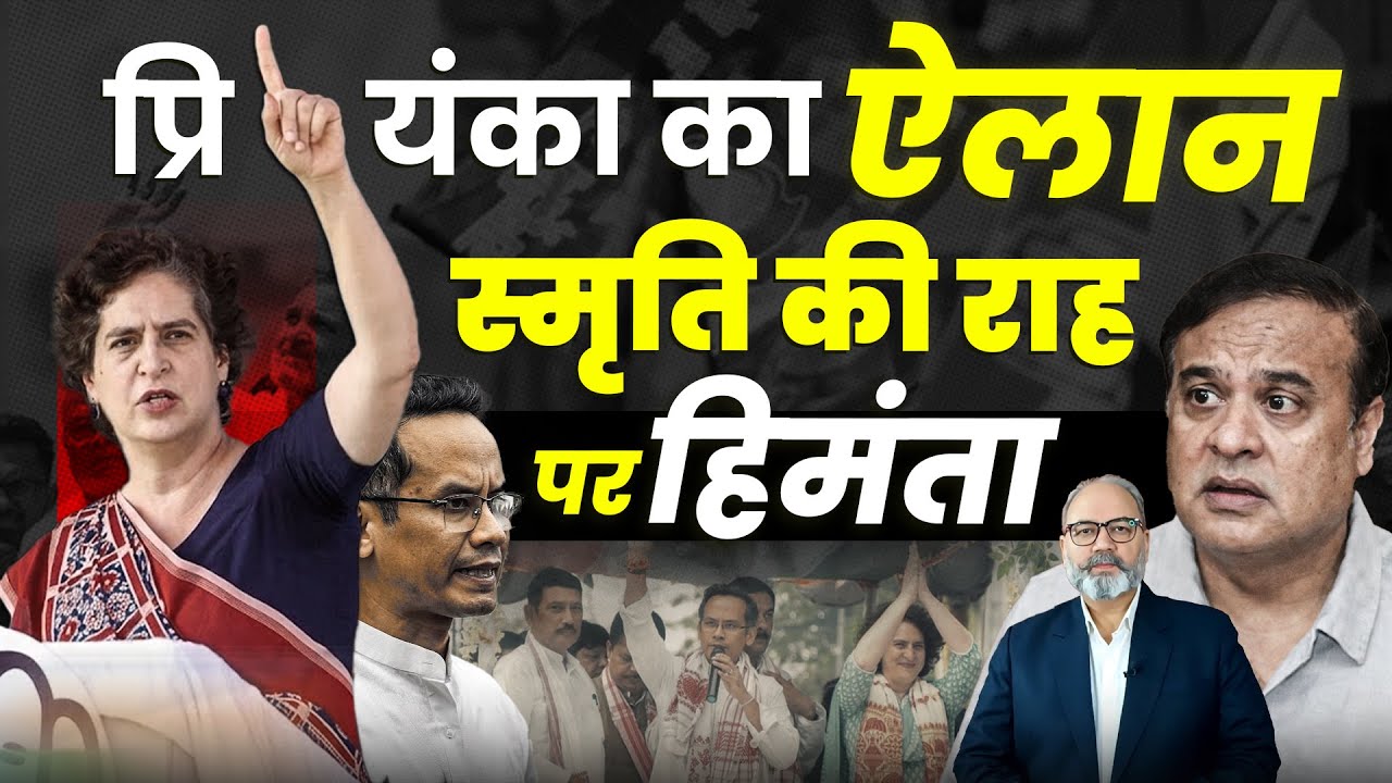 गांधी परिवार से पंगा पड़ेगा महंगा । स्मृति ईरानी उदाहरण | Khabarhaat