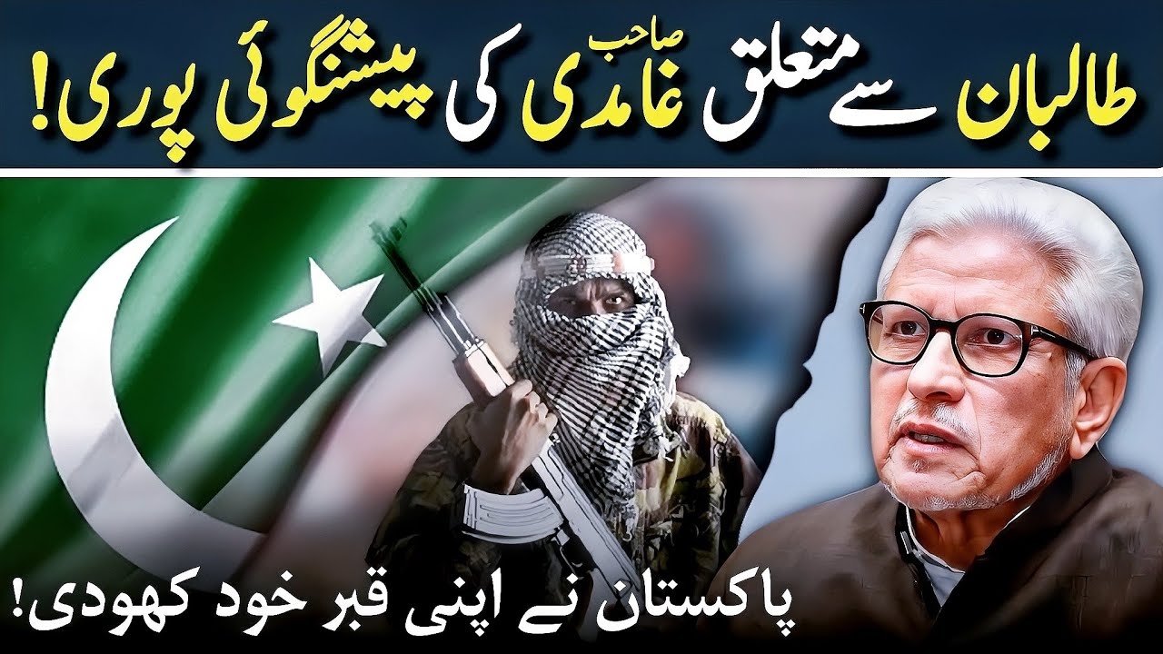 🇵🇰🇦🇫 Pakistan & Afghanistan WAR❓ دو سال پہلے خبردار کیا تھا‼️ Javed Ahmed Ghamidi 